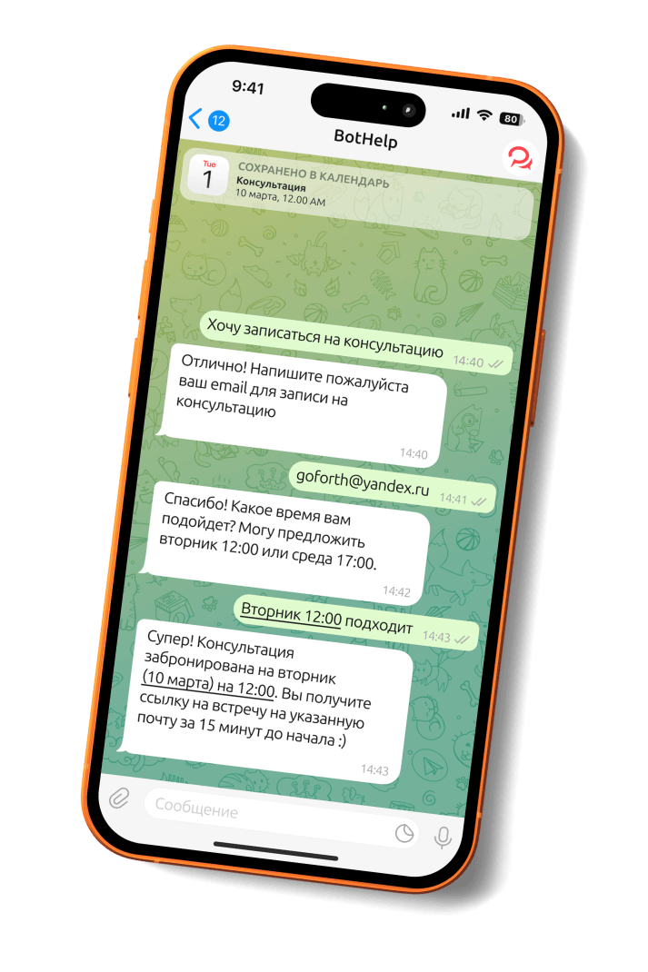 AI-агент BotHelp — консультация и запись в календарь
