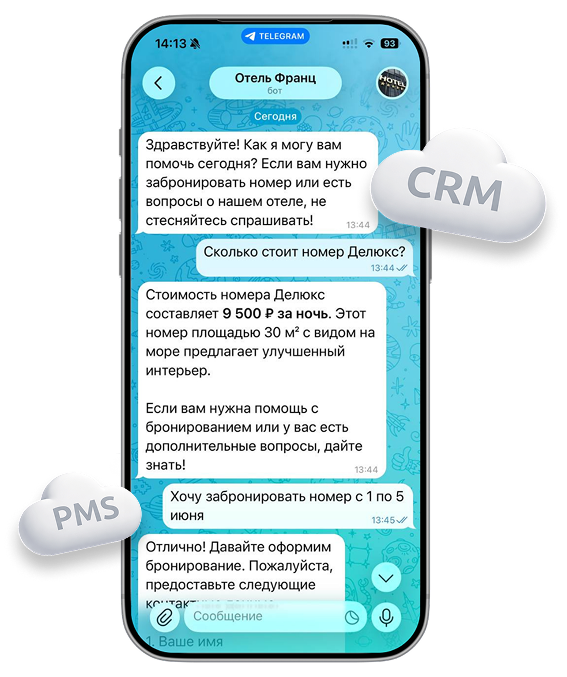 Диалог гостя с чат-ботом отеля в мессенджере: вопрос о номере, бронирование, облака CRM и PMS