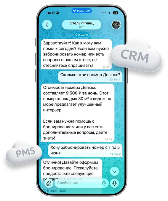 Диалог гостя с чат-ботом отеля в мессенджере: вопрос о номере, бронирование, облака CRM и PMS