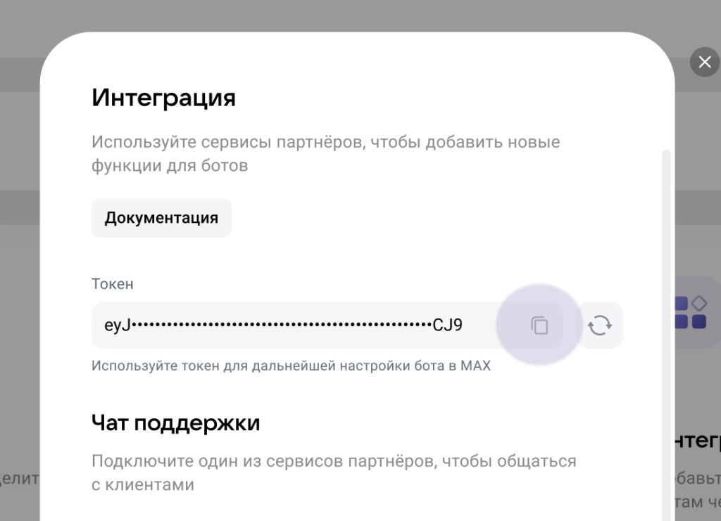 Подключение MAX в BotHelp