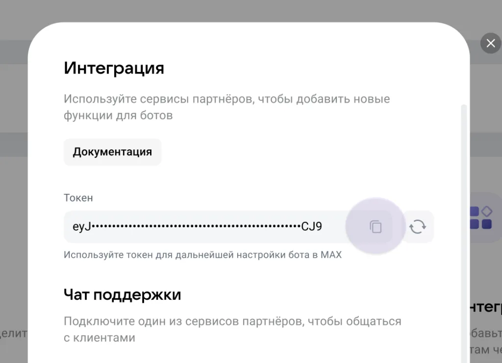 Подключение MAX в BotHelp