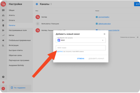 Добавление чат-бота в BotHelp