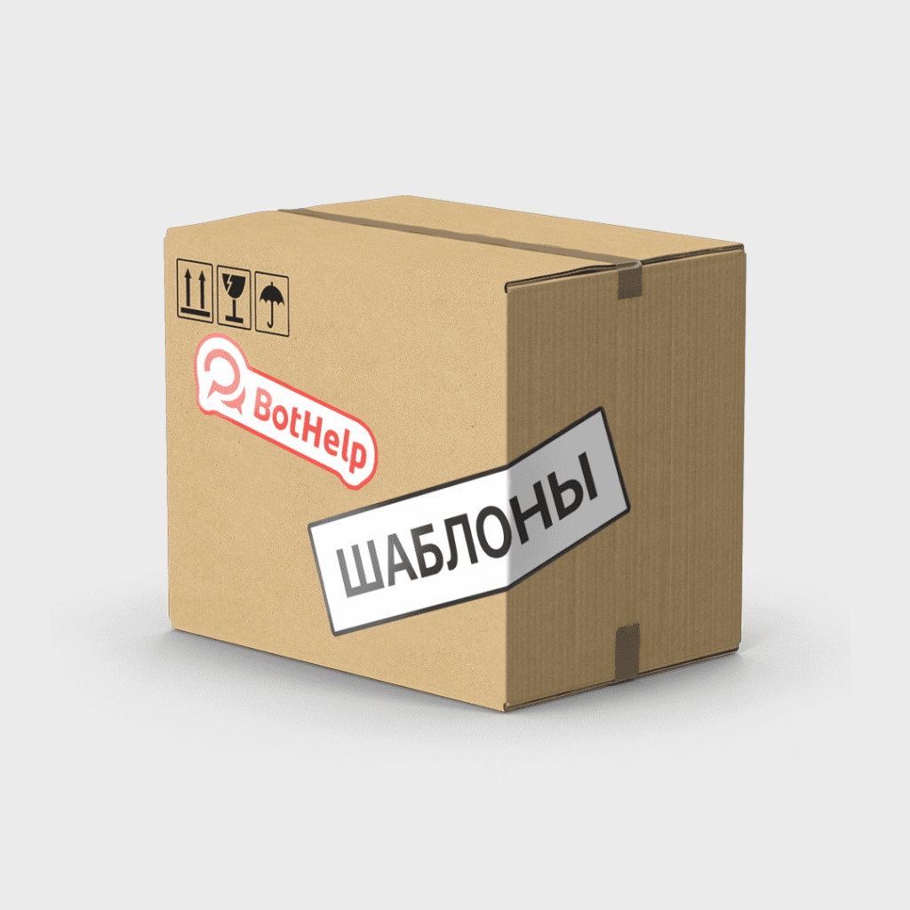 5 чат-ботов, которые помогут автоматизировать процессы + ШАБЛОНЫ