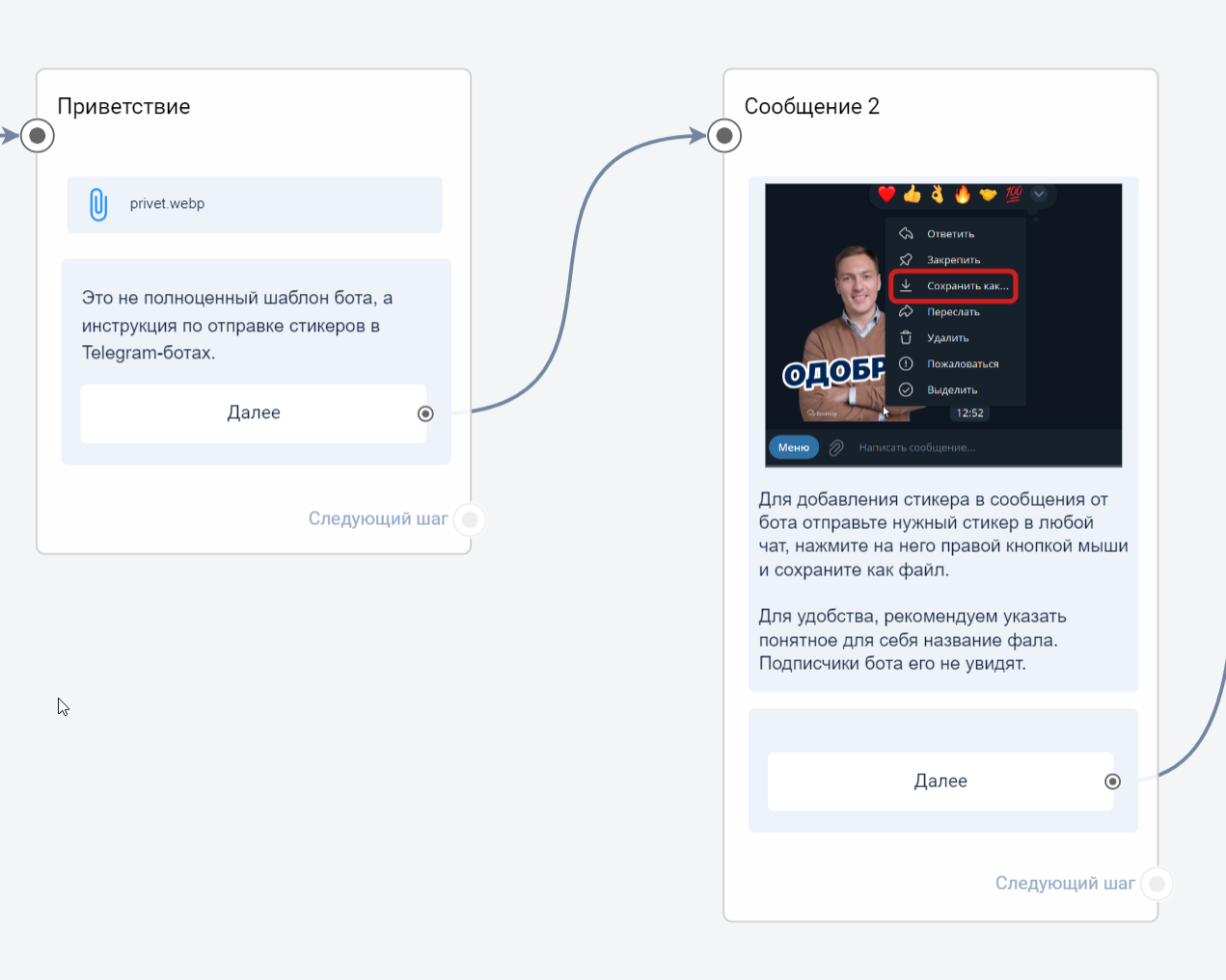 Отправка стикеров через Telegram-бот