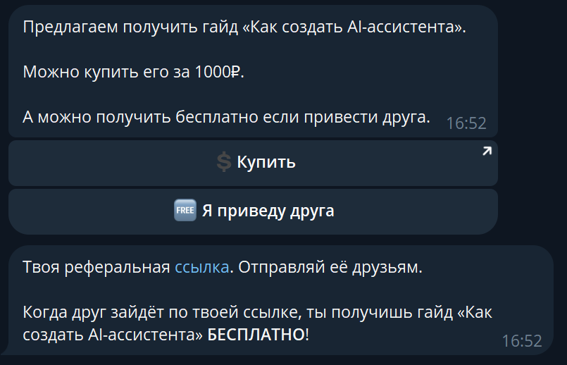 Реферальная система