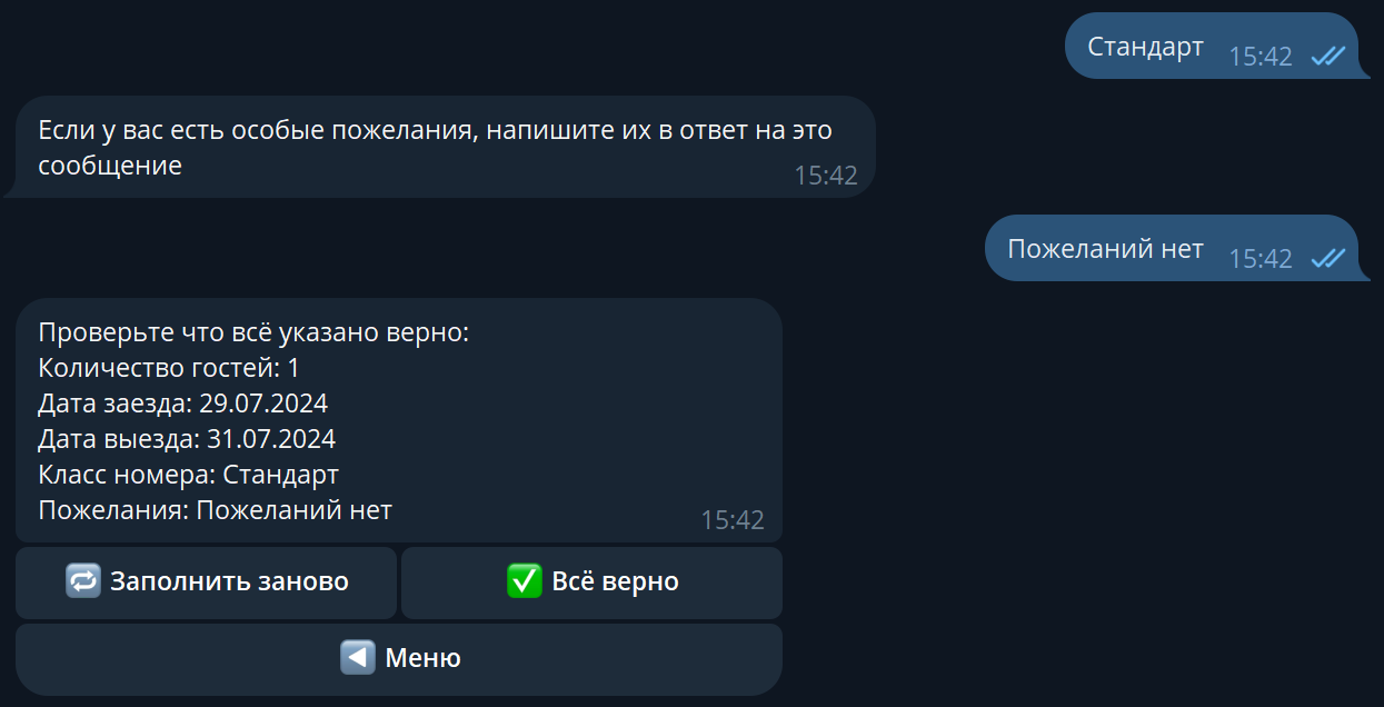 Бронирование номера в отеле