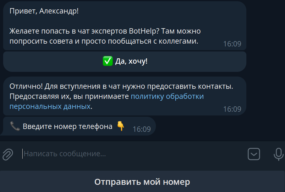 Сбор телефона и email