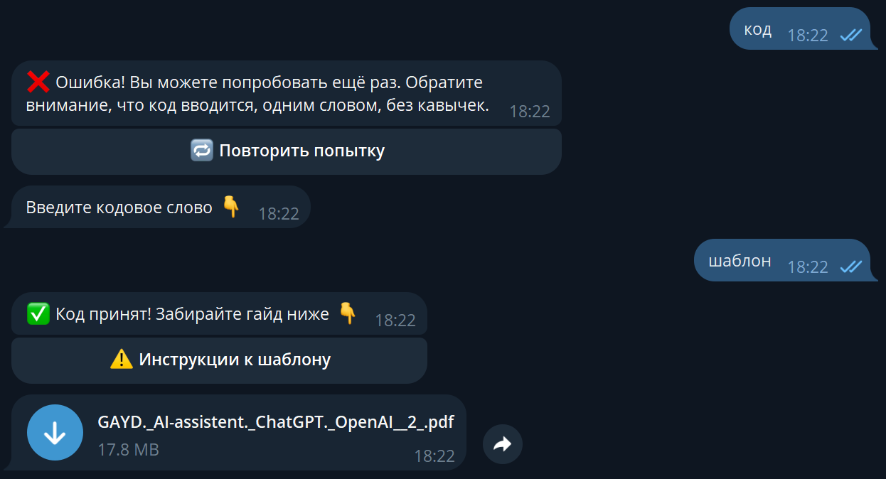 Проверка кодового слова