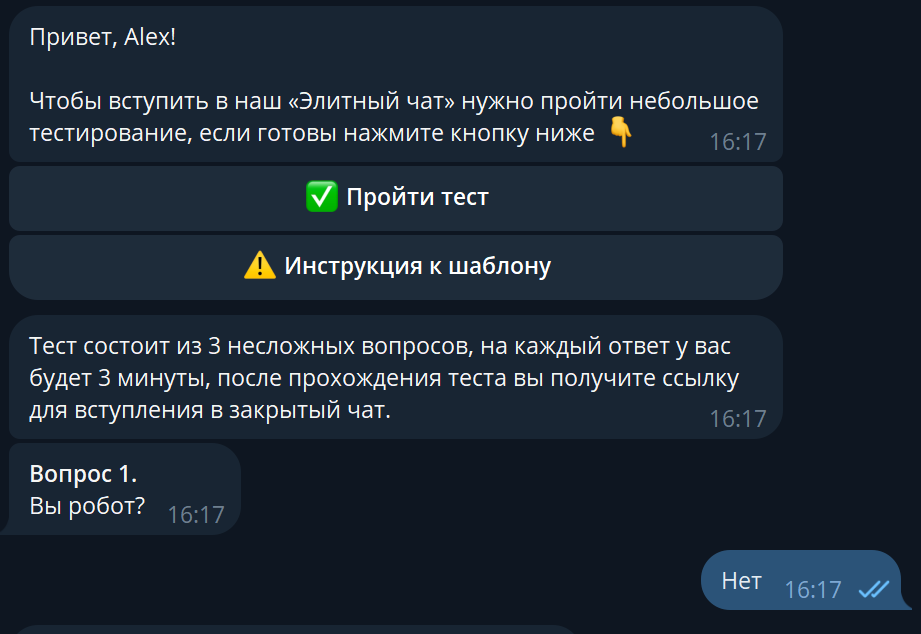 Доступ в закрытый чат