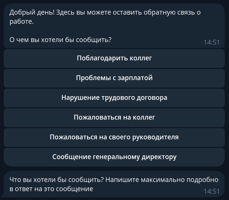 Сбор обратной связи от сотрудников