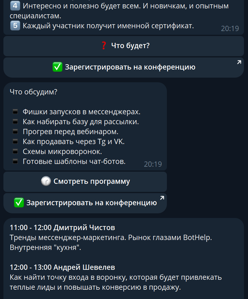 Программа мероприятия