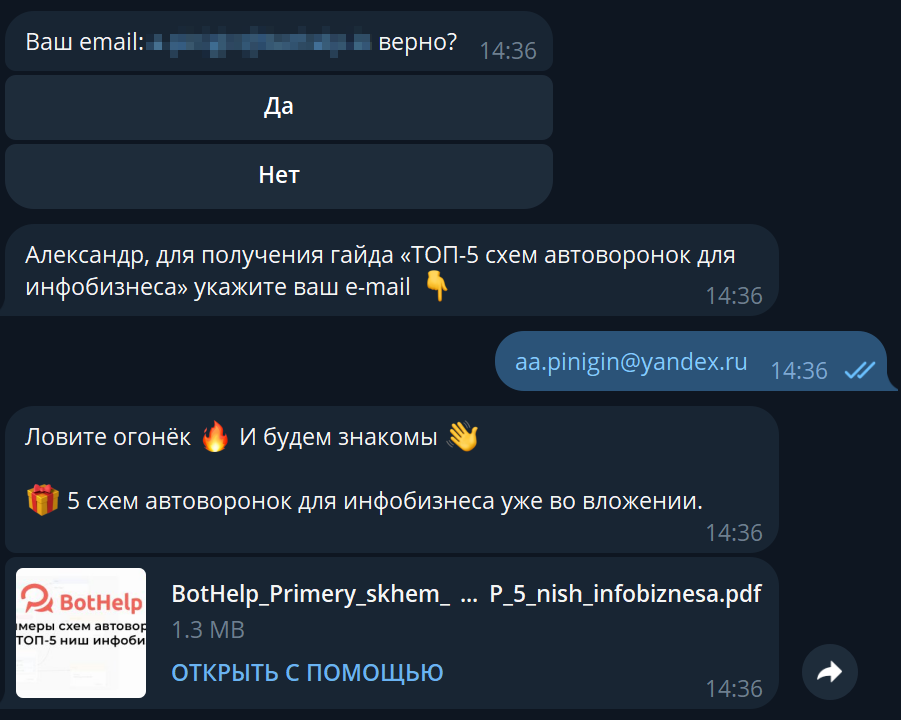 Выдача лид-магнита