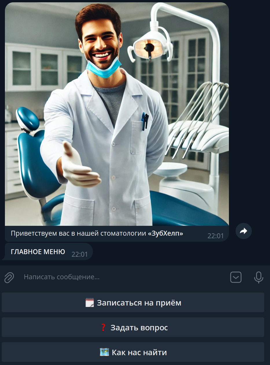 Стоматология