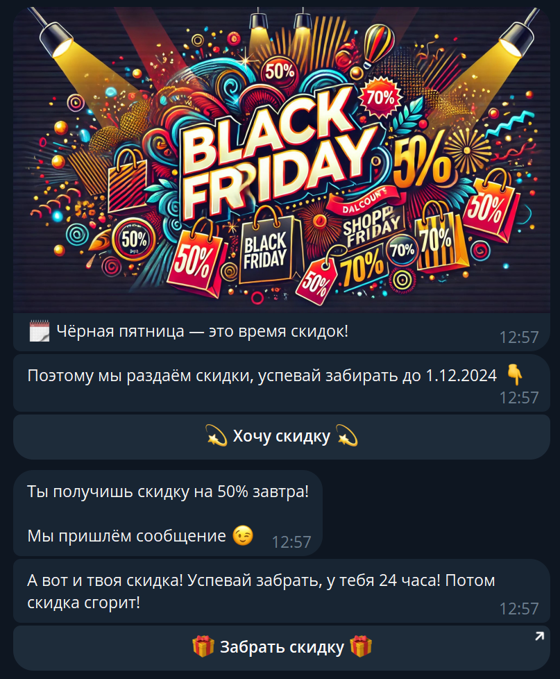 Чёрная пятница