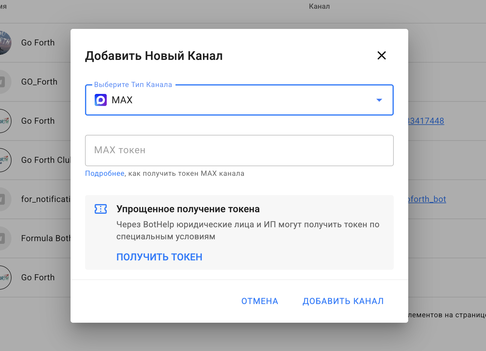 Добавление канала MAX