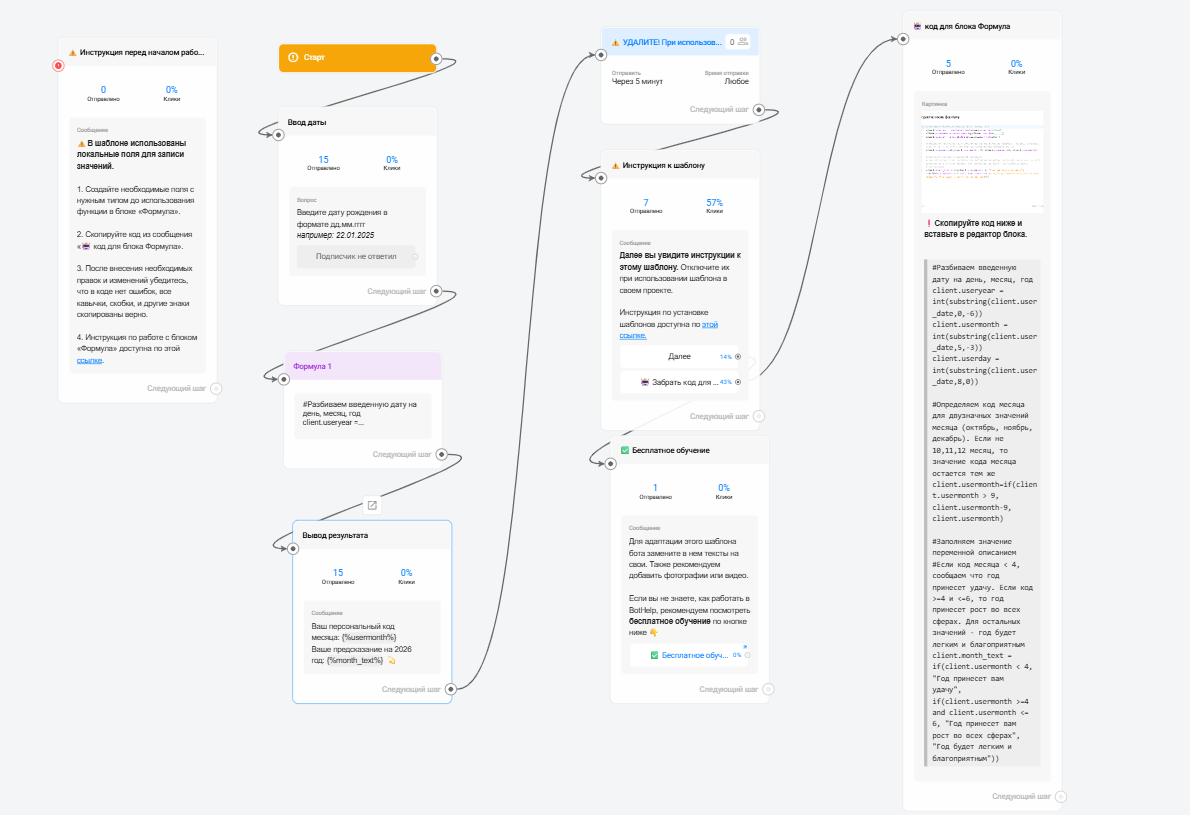Бот для разбивки даты с помощью блока «Формула»