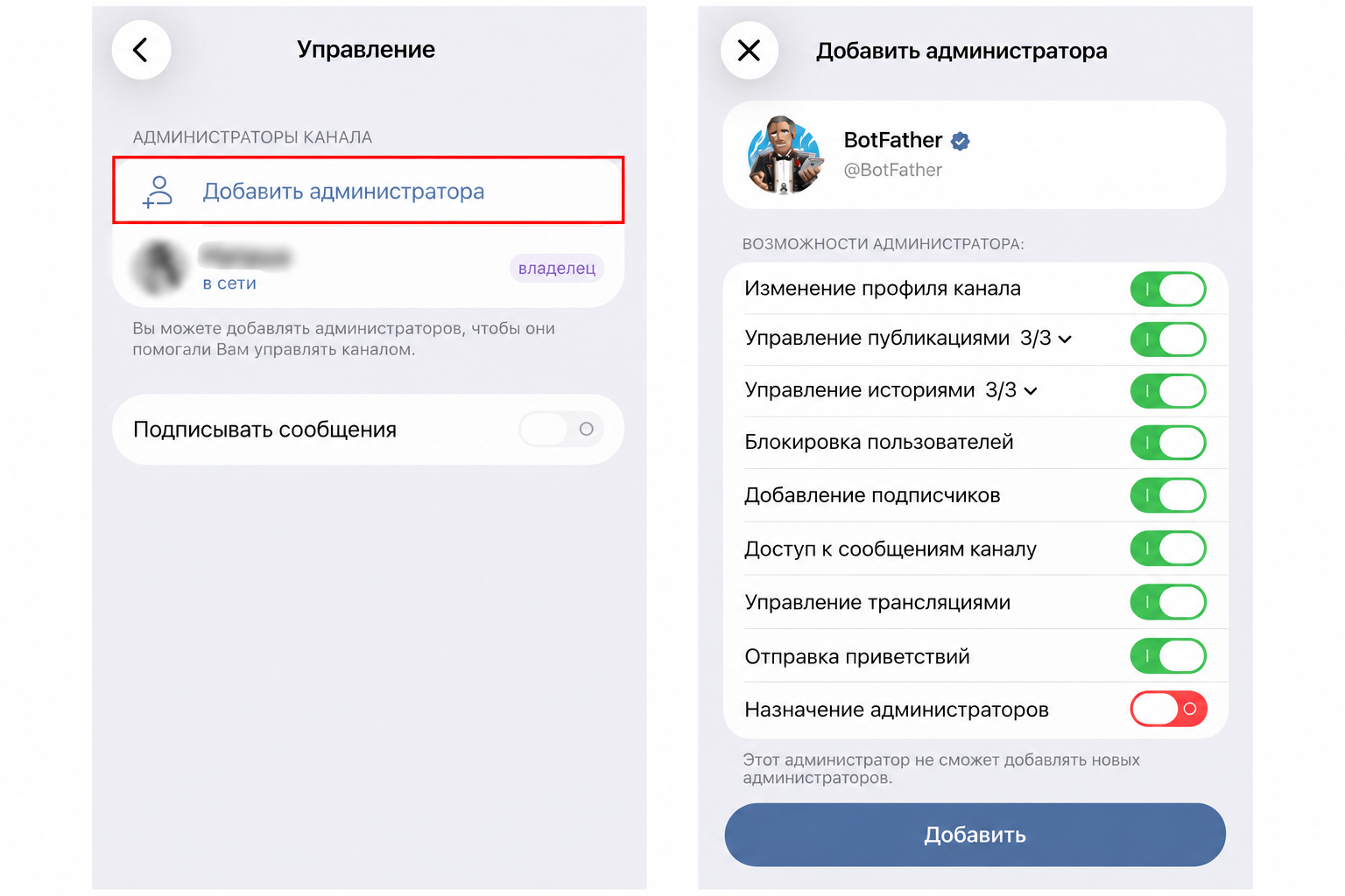Экран добавления администратора в канал Telegram