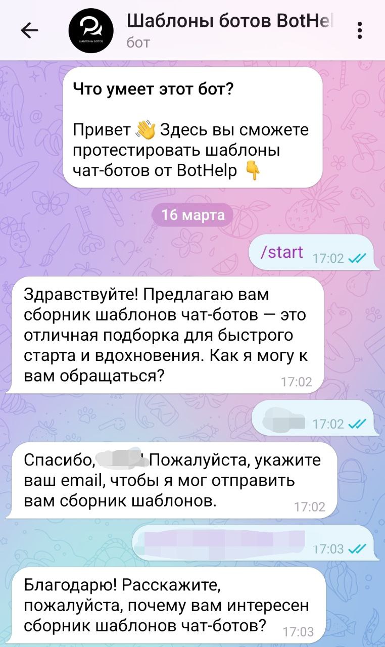 Диалог пользователя с чат-ботом BotHelp