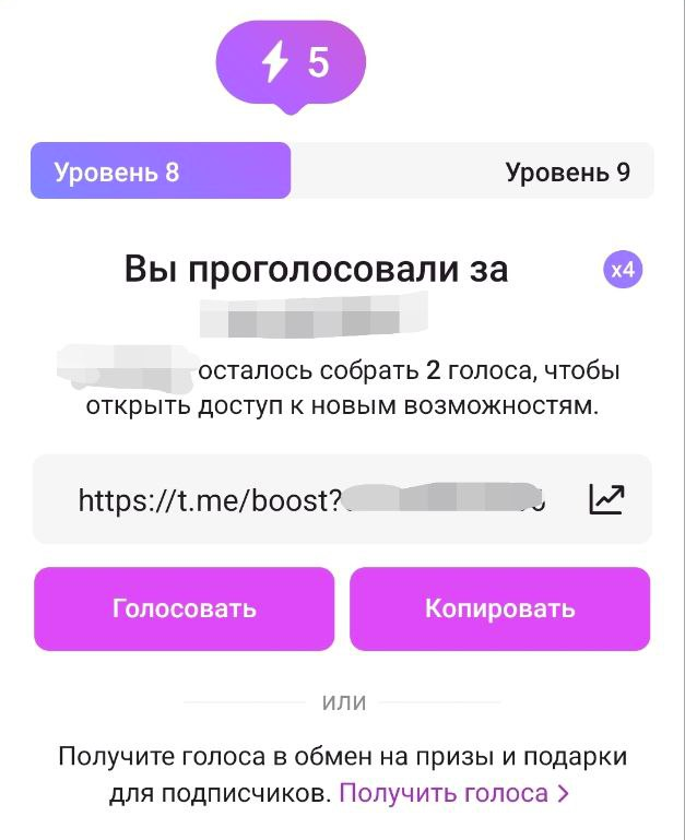 Копирование ссылки на буст канала Telegram
