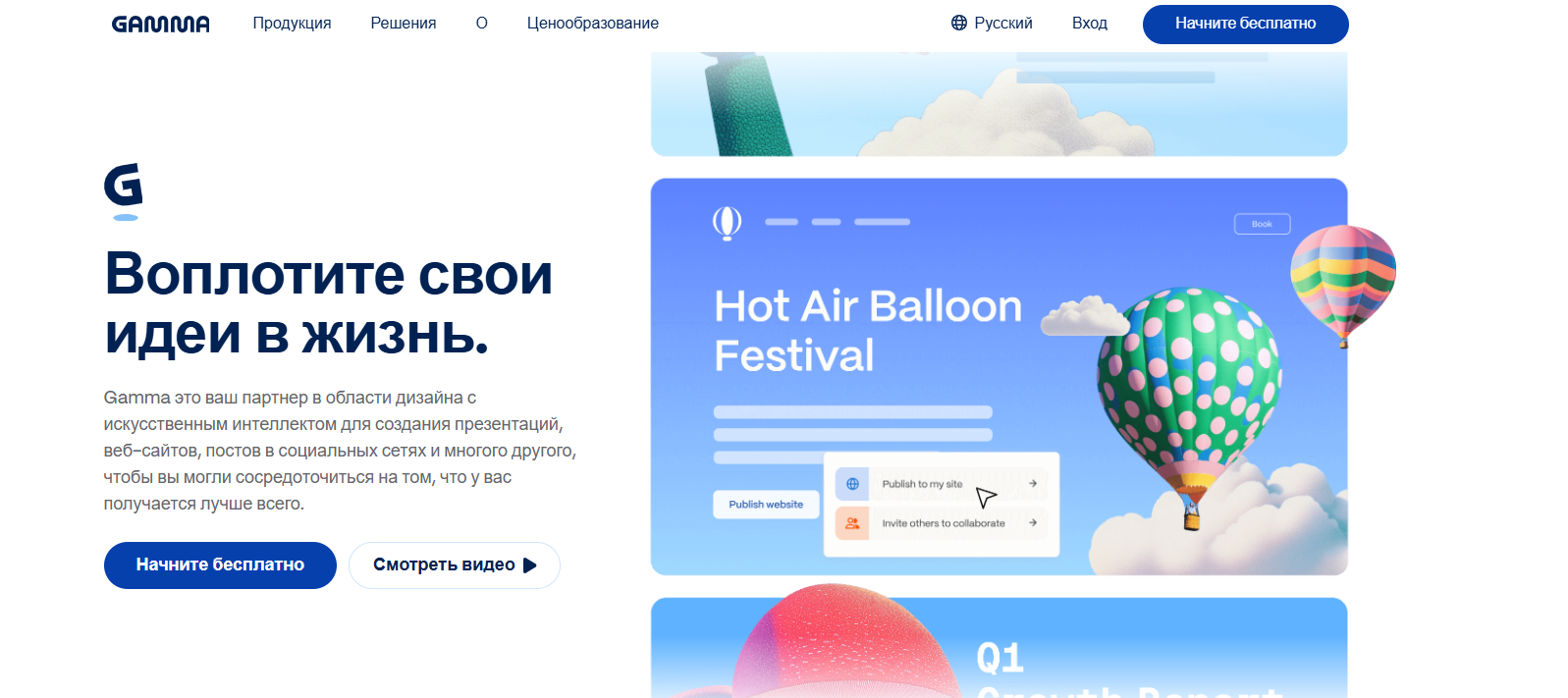Нейросеть Gamma.app