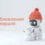 Обновления BotHelp в феврале 2026: AI-агенты, интеграция с amoCRM и платежи из-за рубежа