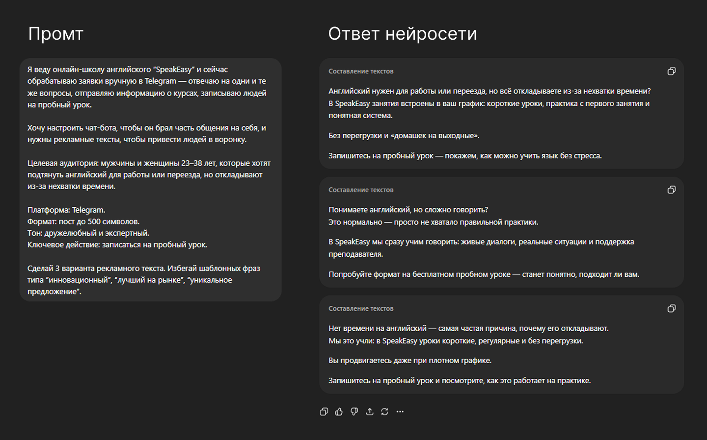 Шаблон промпта для генерации рекламных текстов в ChatGPT