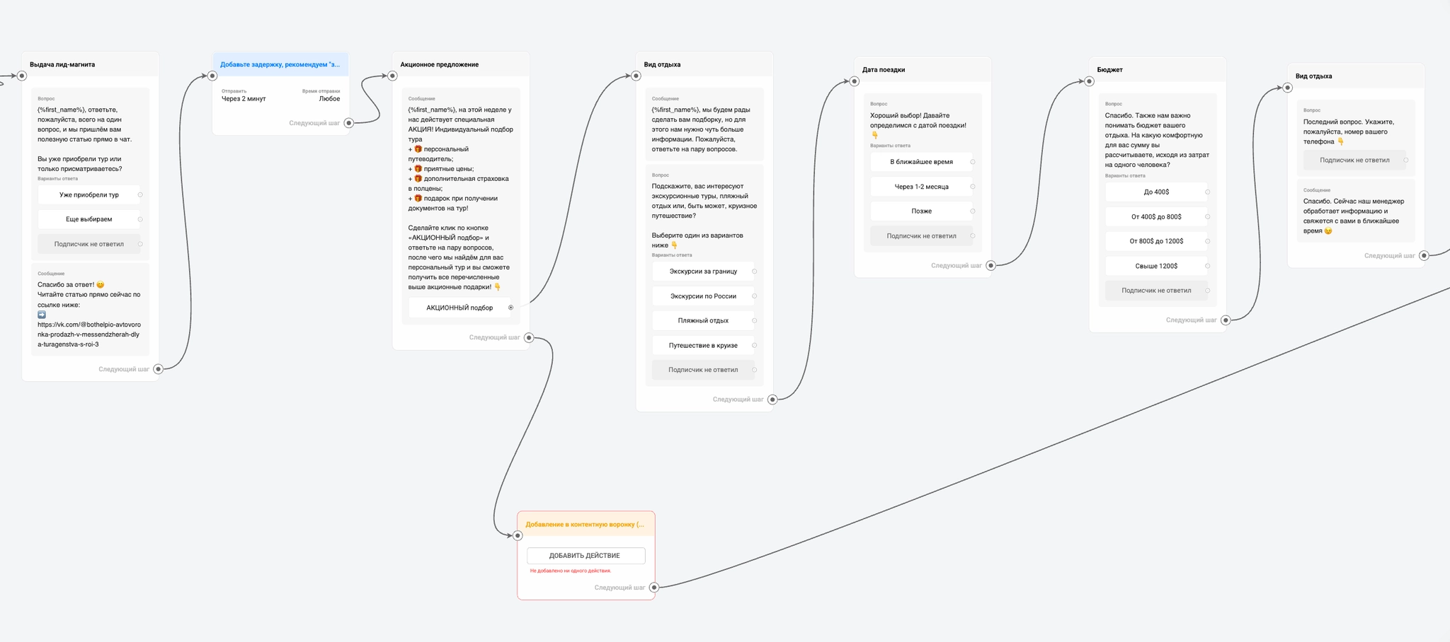 Сбор данных и квалификация подписчика в MAX