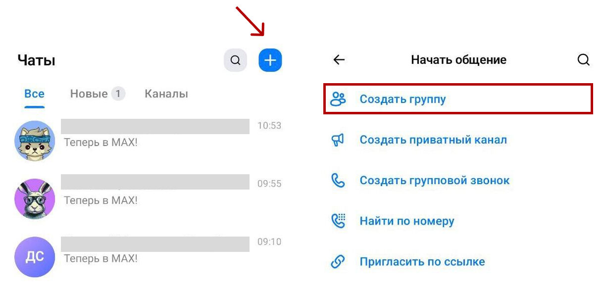 Создание группового чата в MAX