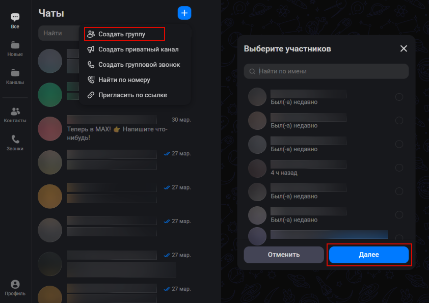 Создание группового чата в MAX