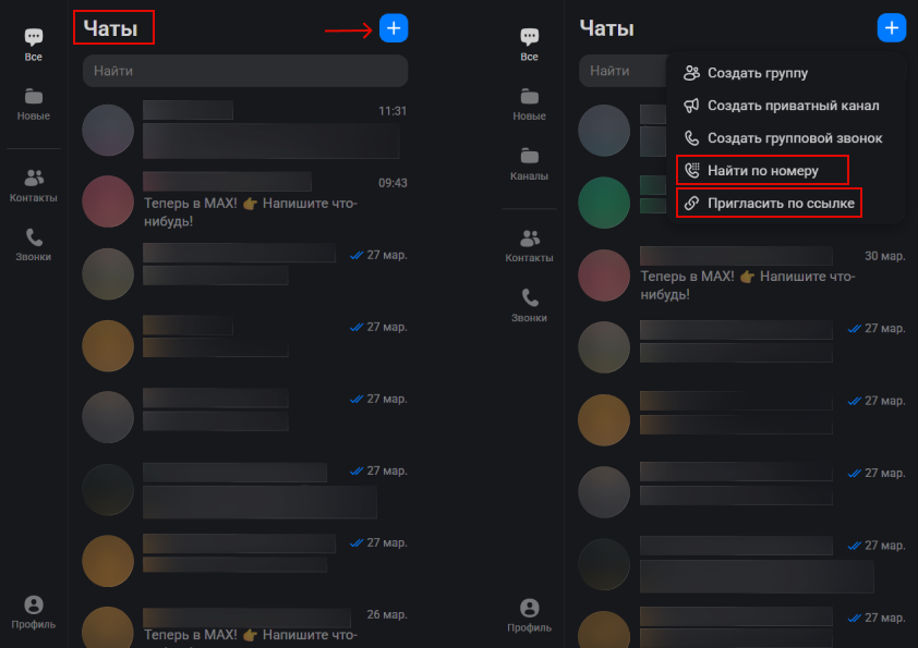 Создание личного чата в MAX