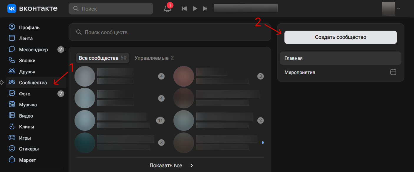 Создание сообщества ВК