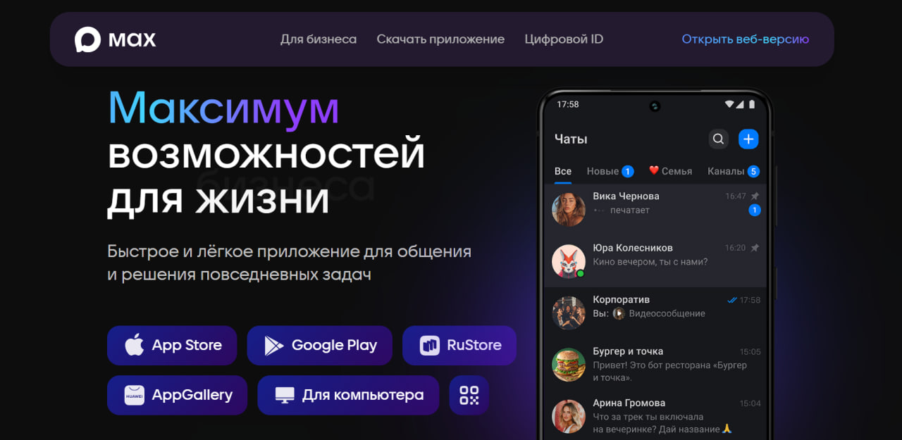 Стартовая страница MAX