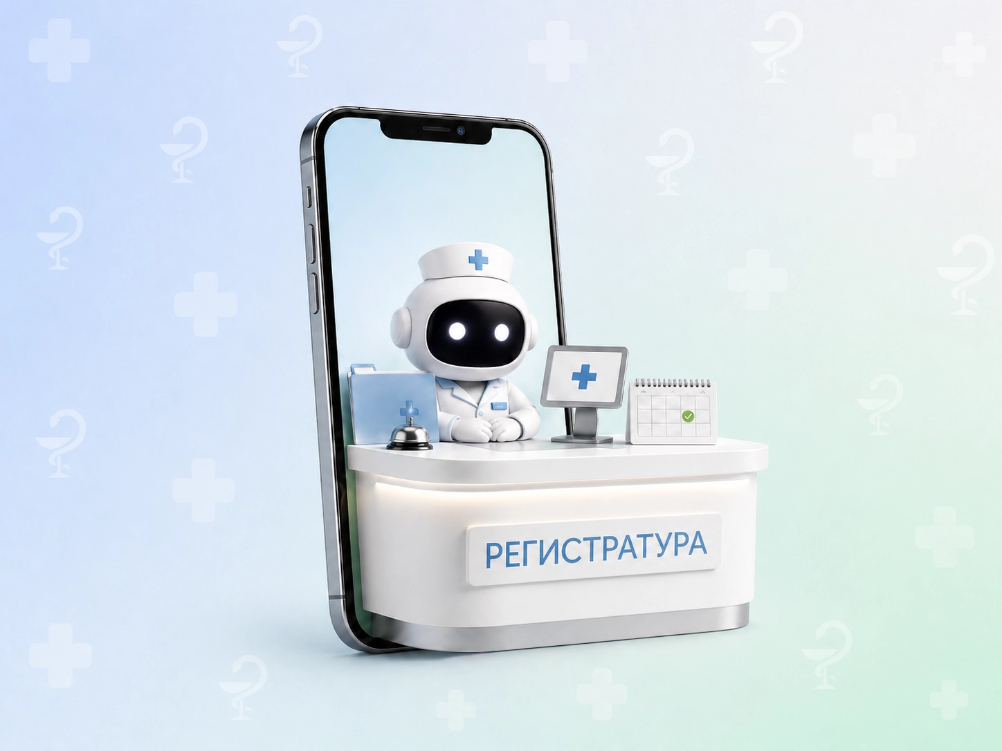 Онлайн-регистратура в мессенджере