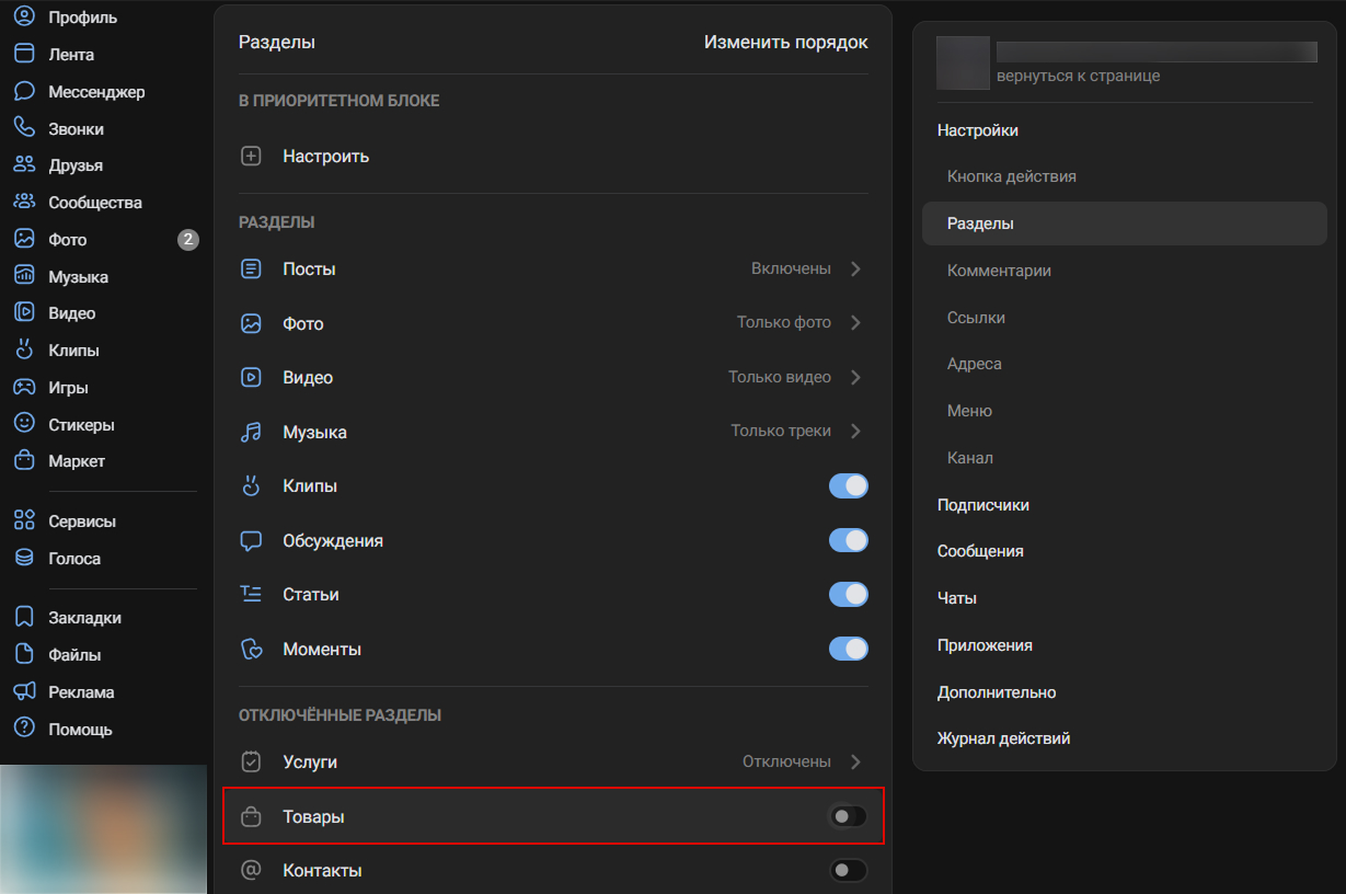 Подключение раздела "Товары" в ВК