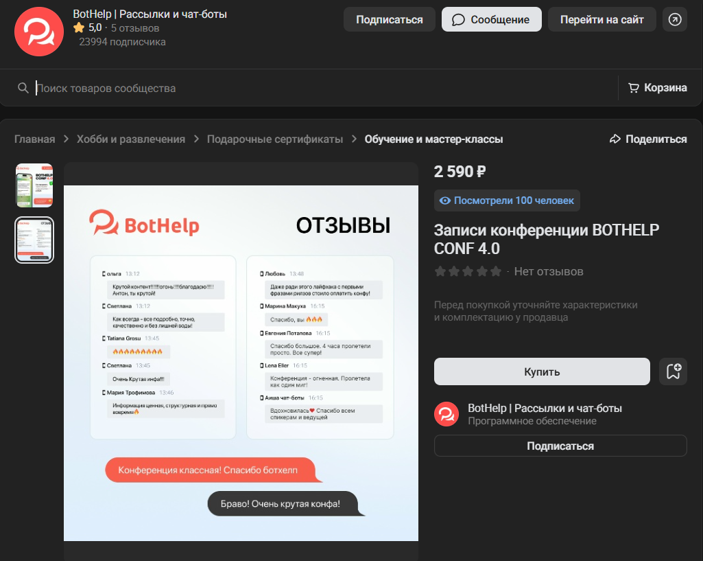 Пример карточки товара в ВК