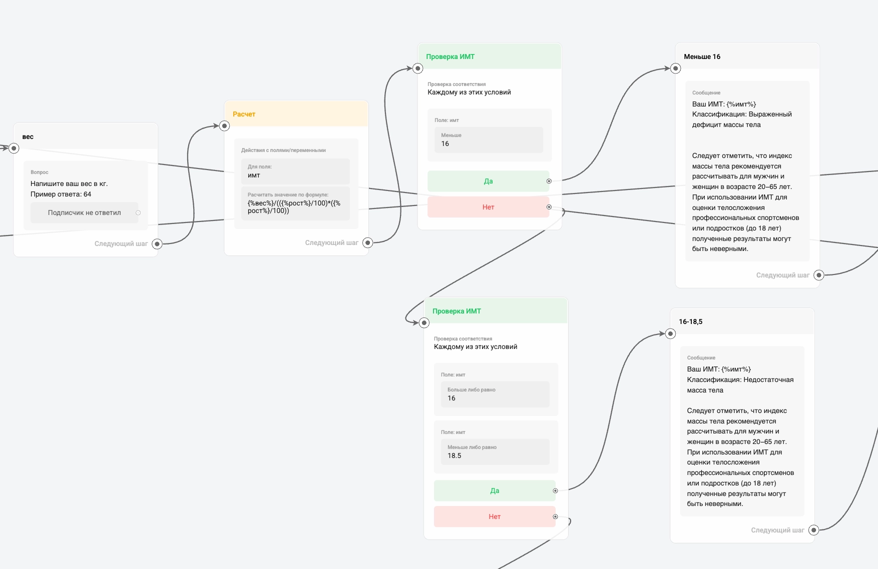 Расчет ИМТ в MAX