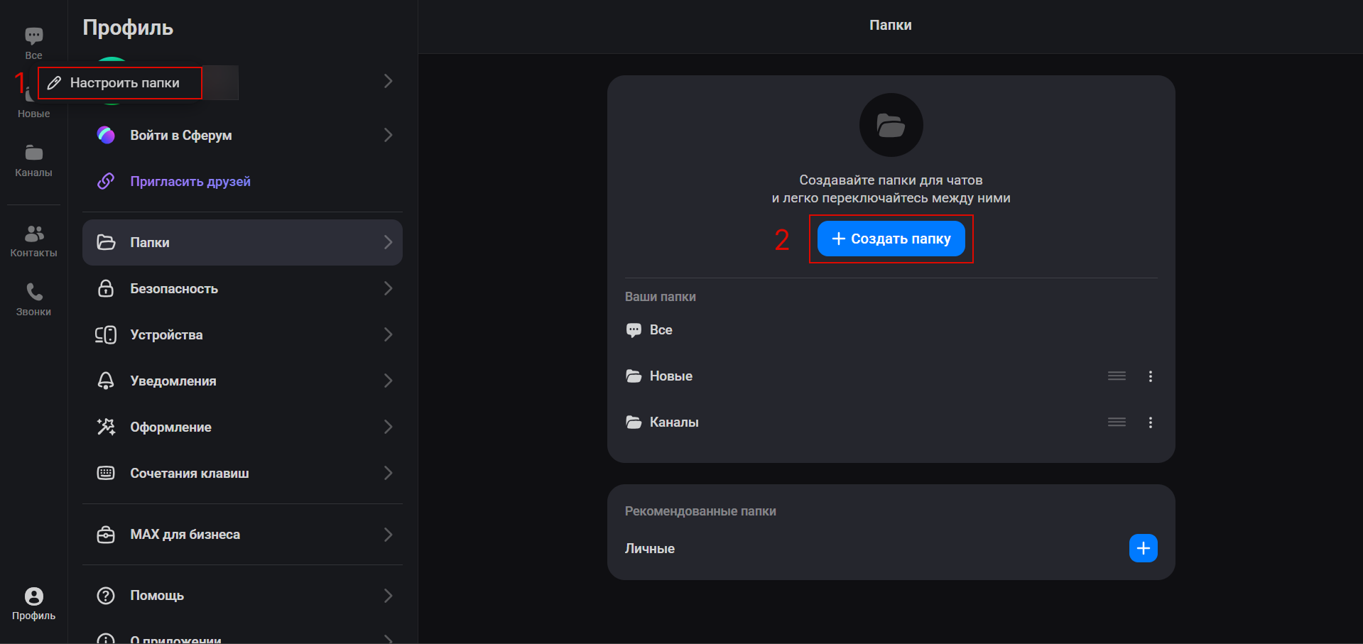 Создание папки в MAX