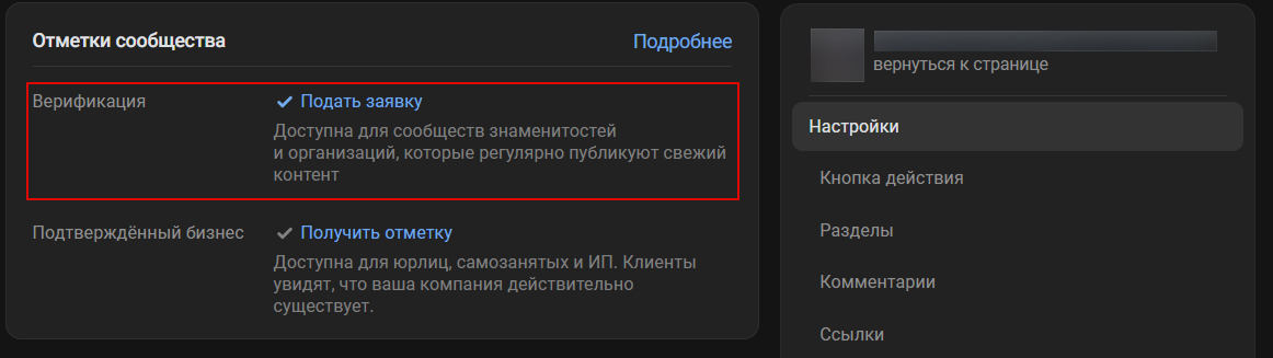 Верификация в сообществе ВК