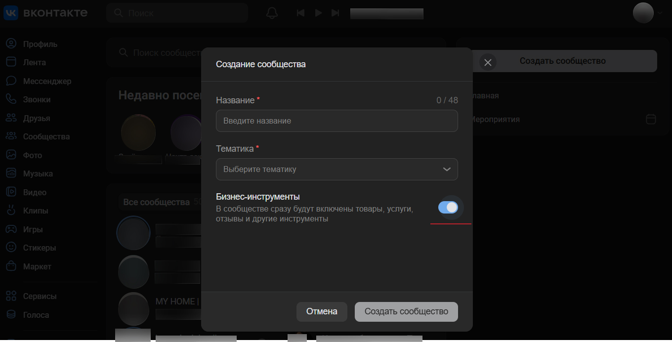 Выбор бизнес-инструментов при создании паблика в вк