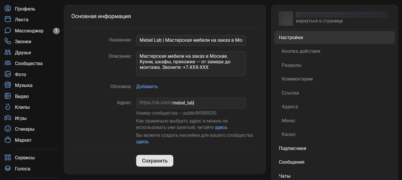 Заполнение описания сообщества в ВК
