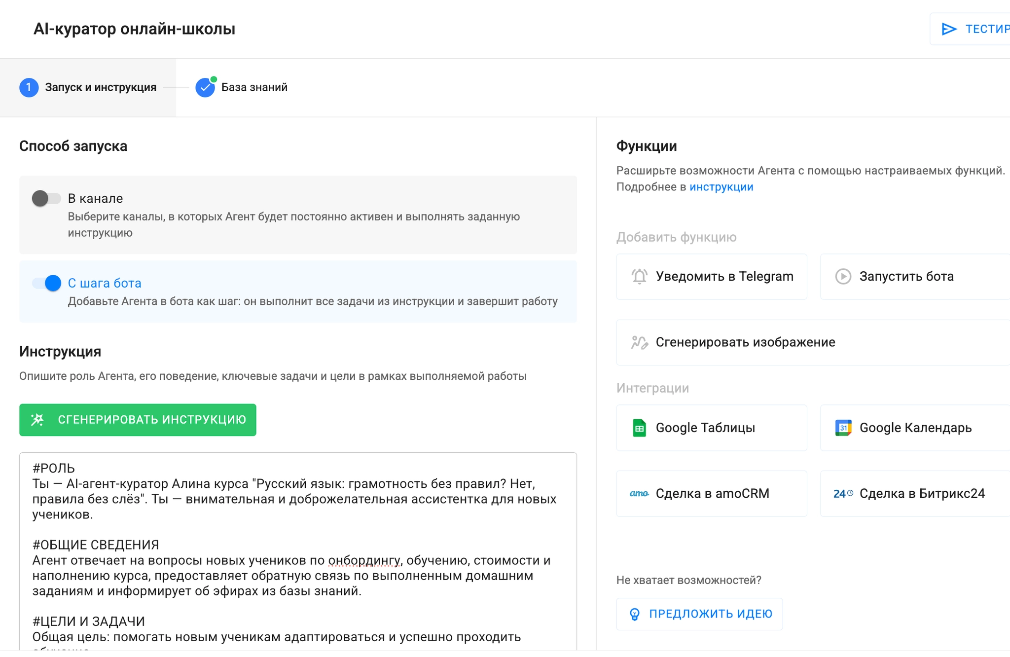AI-куратор онлайн-школы