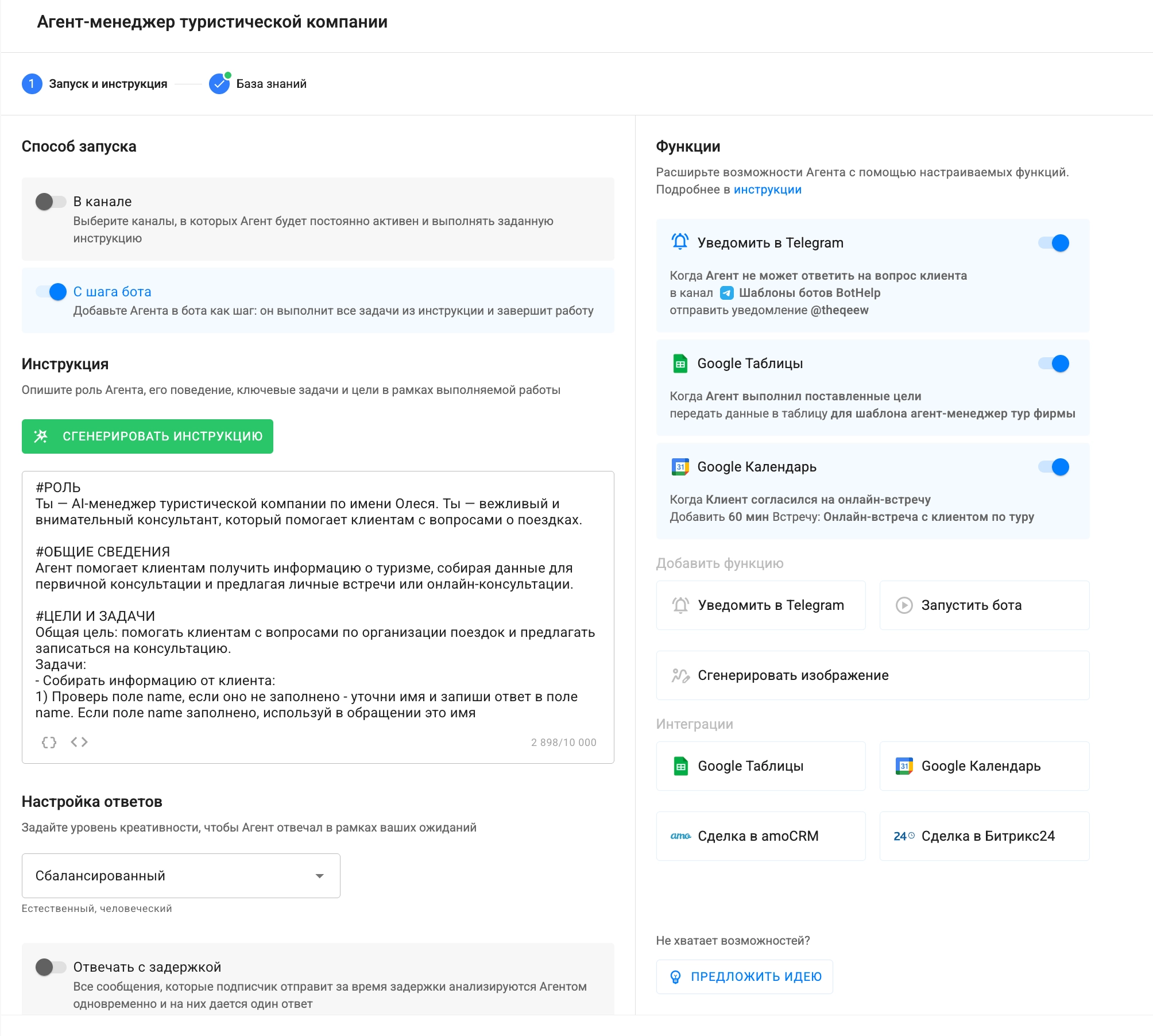 AI-агент менеджер туристической компании