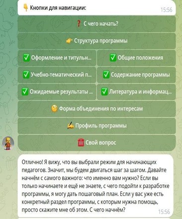 Меню навигации по разделам программы