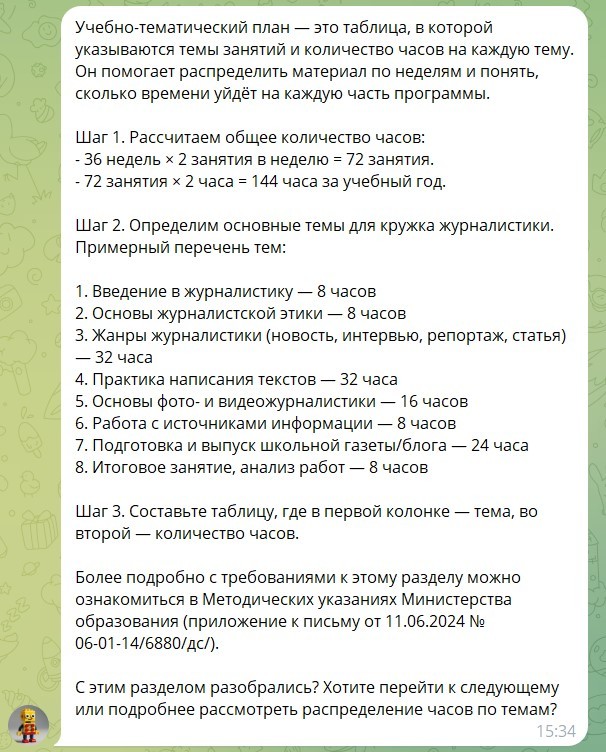 Расчёт часов и подбор тем под кружок