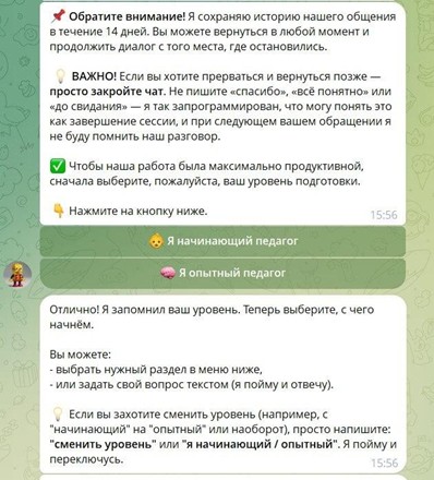 Выбор уровня педагога и правила работы с памятью бота