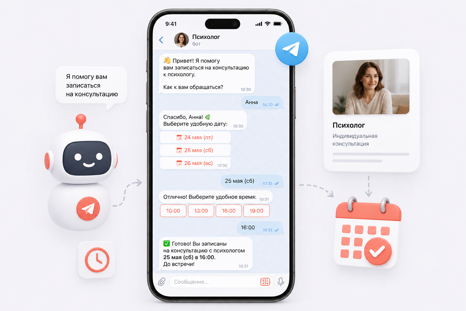 Чат-бот записывает клиента на консультацию к психологу в Telegram