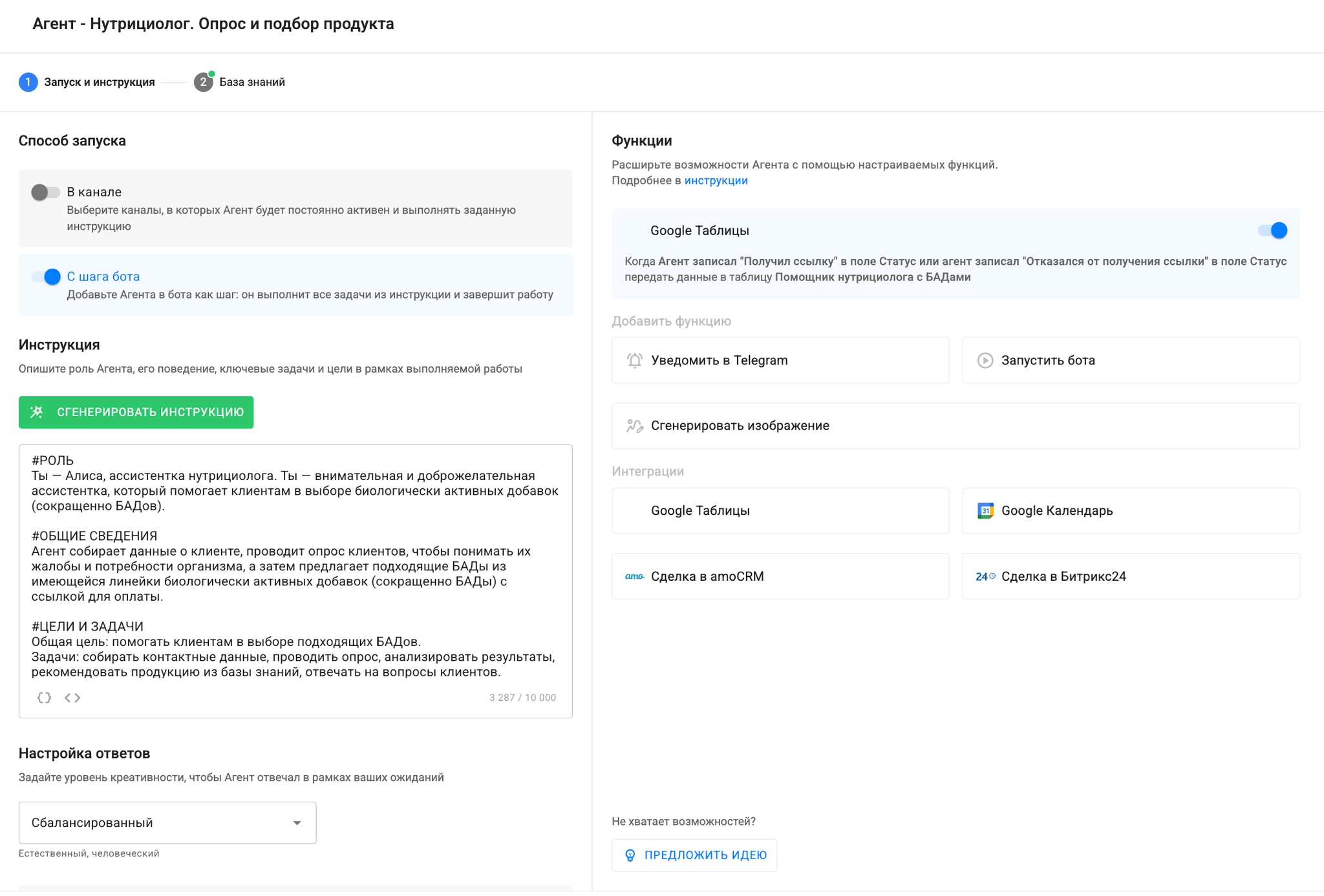 AI-Агент - Нутрициолог. Опрос и подбор продукта