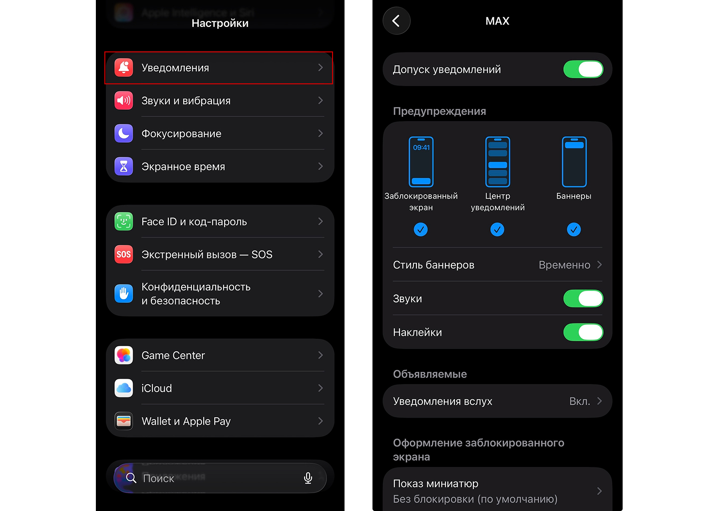 Как включить уведомления в iOS