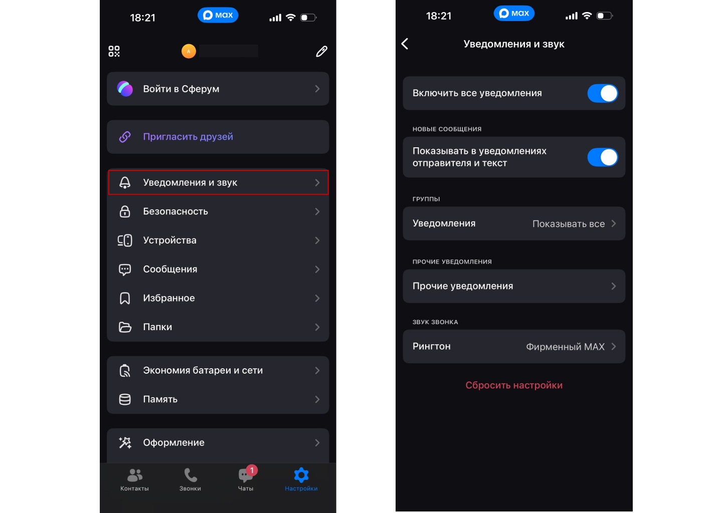 Как включить уведомления внутри MAX