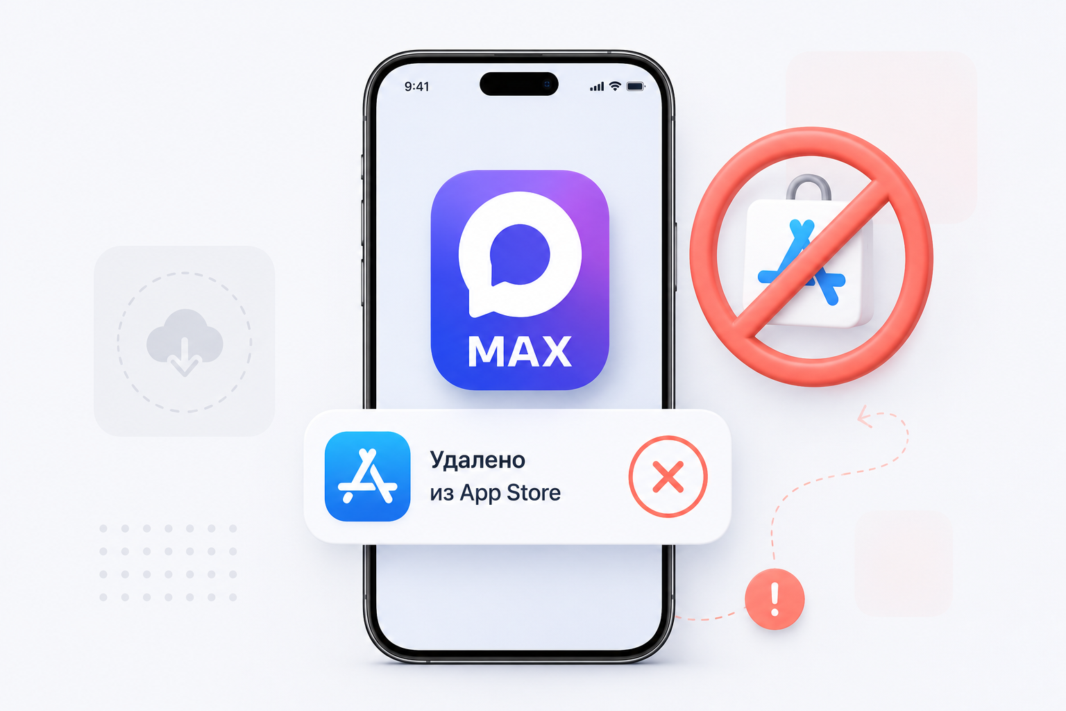 MAX исчез из App Store